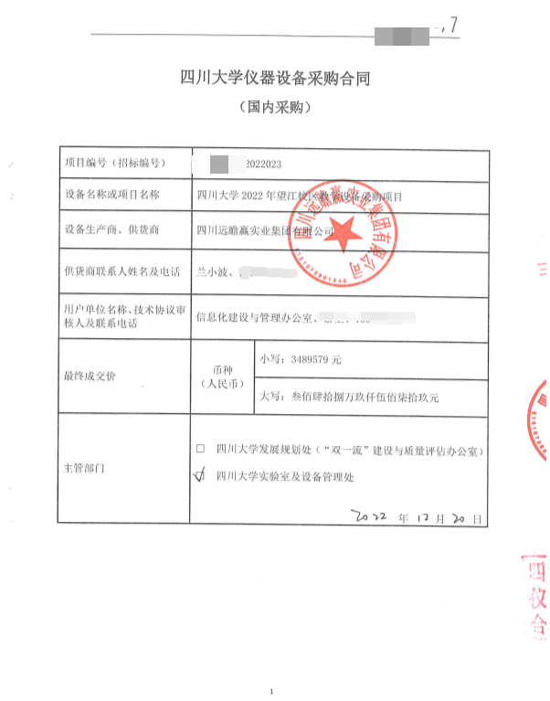 学校信息化建设系统设备