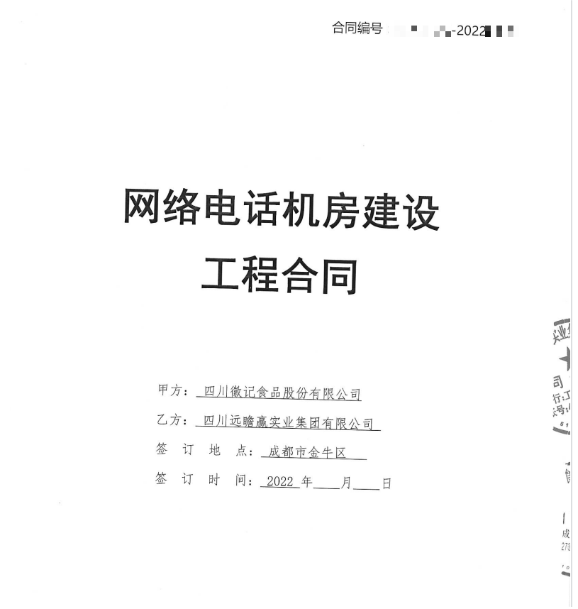 网络电话机房建设工程